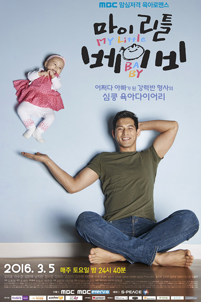 Watch the latest show My Little Baby with English subtitles for free in Asiaflix