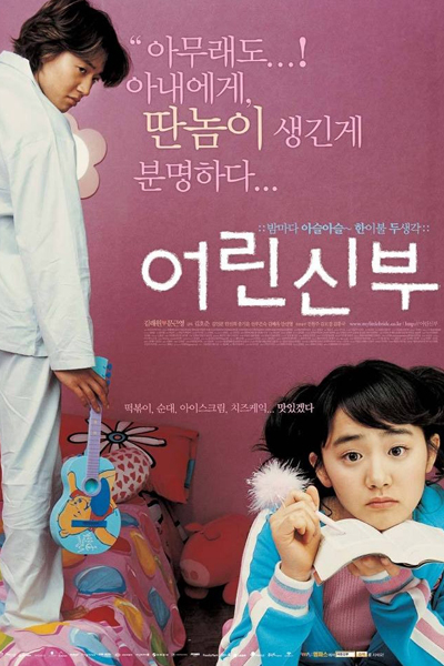 Watch the latest show My Little Bride with English subtitles for free in Asiaflix