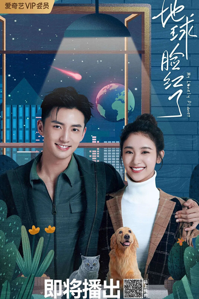 Watch the latest show My Lonely Planet with English subtitles for free in Asiaflix