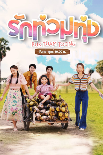 Watch the latest show My Love in the Countryside with English subtitles for free in Asiaflix