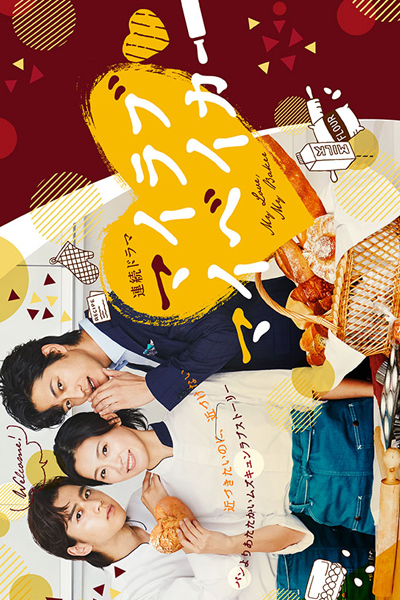 Watch the latest show My Love, My Baker with English subtitles for free in Asiaflix