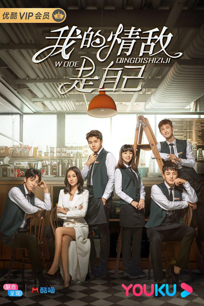 Watch the latest show My Love Rival is Myself with English subtitles for free in Asiaflix