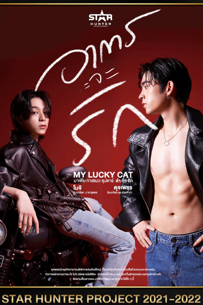 Watch the latest show My Lucky Cat with English subtitles for free in Asiaflix