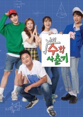 Watch the latest show My Math Puberty with English subtitles for free in KissAsian