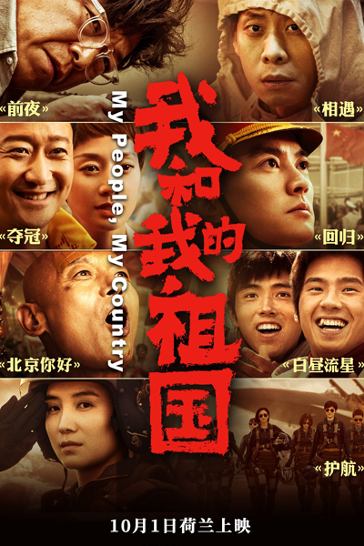 Watch the latest show My People, My Country with English subtitles for free in Asiaflix