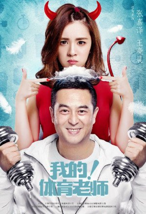 Watch the latest show My! Physical Education Teacher with English subtitles for free in KissAsian