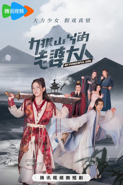Watch the latest show My Powerful Girl with English subtitles for free in Asiaflix
