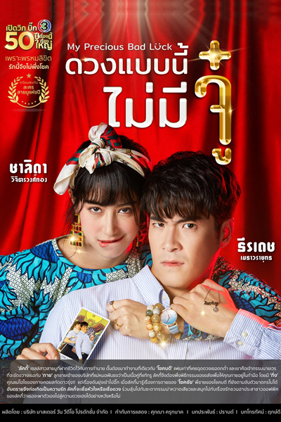 Watch the latest show My Precious Bad Luck with English subtitles for free in Asiaflix