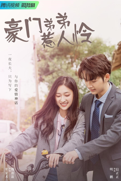 Watch the latest show My Rich Little Brother with English subtitles for free in Asiaflix