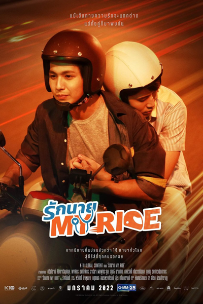 Watch the latest show My Ride with English subtitles for free in Asiaflix