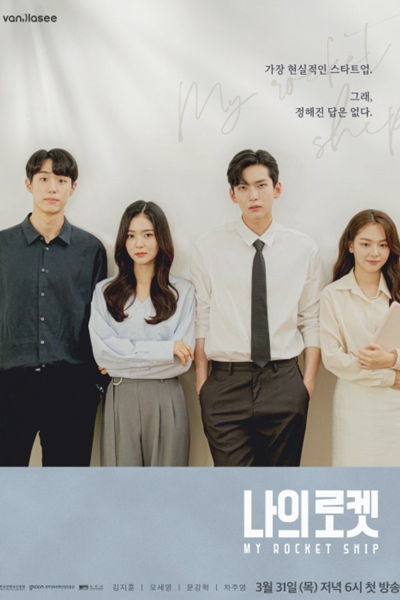 Watch the latest show My Rocket Ship with English subtitles for free in Asiaflix