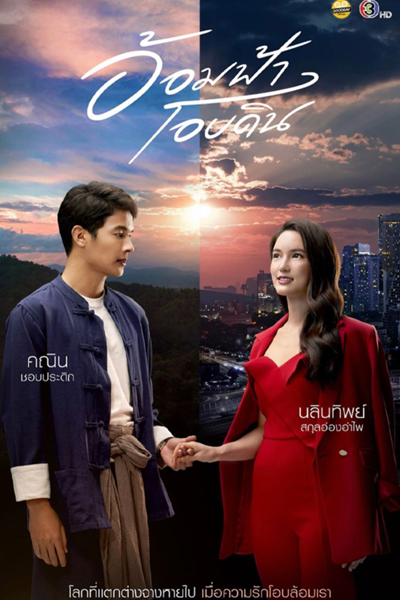 Watch the latest show My Romance From Far Away with English subtitles for free in Asiaflix