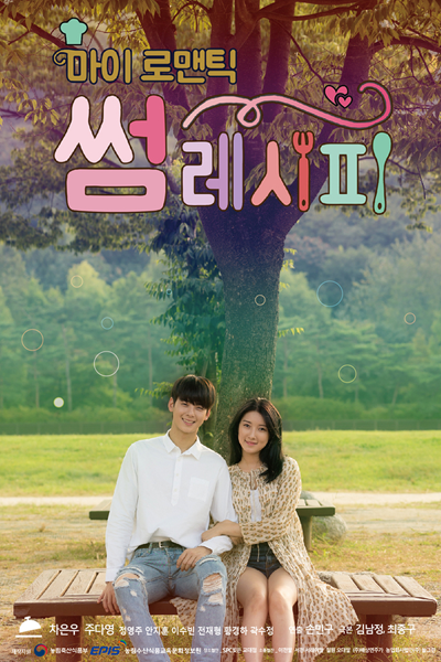 Watch the latest show My Romantic Some Recipe with English subtitles for free in Asiaflix