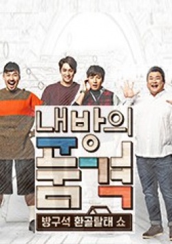 Watch the latest show My Room’s Dignity with English subtitles for free in KissAsian