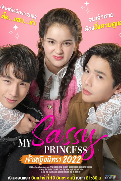 Watch the latest show My Sassy Princess: Wake Up, Sleeping Beauty with English subtitles for free in Asiaflix