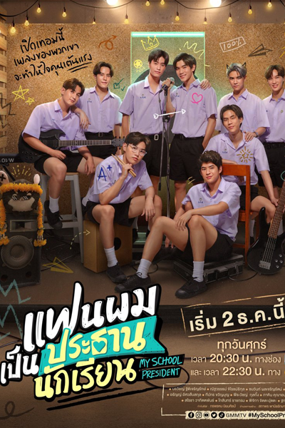 Watch the latest show My School President with English subtitles for free in Asiaflix