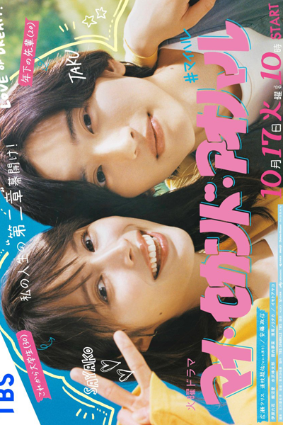 Watch the latest show My Second Aoharu with English subtitles for free in Asiaflix