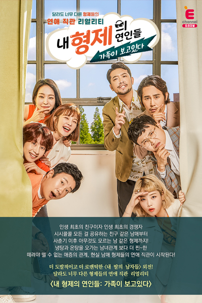 Watch the latest show My Sibling's Lovers: Family is Watching with English subtitles for free in Asiaflix