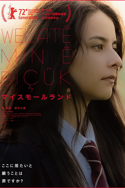 Watch the latest show My Small Land with English subtitles for free in Asiaflix