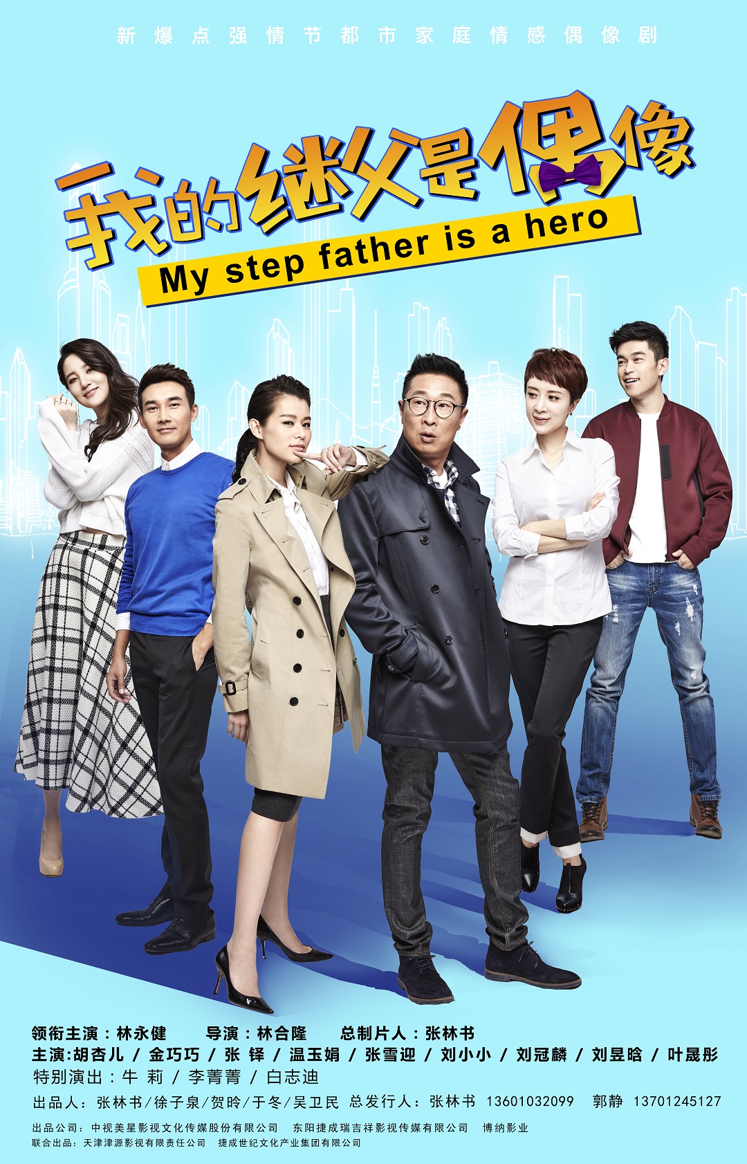 Watch the latest show My step father Is a hero with English subtitles for free in KissAsian