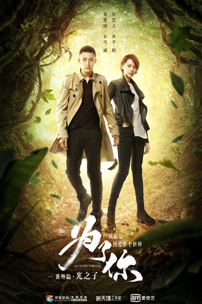 Watch the latest show My Story For You with English subtitles for free in Asiaflix