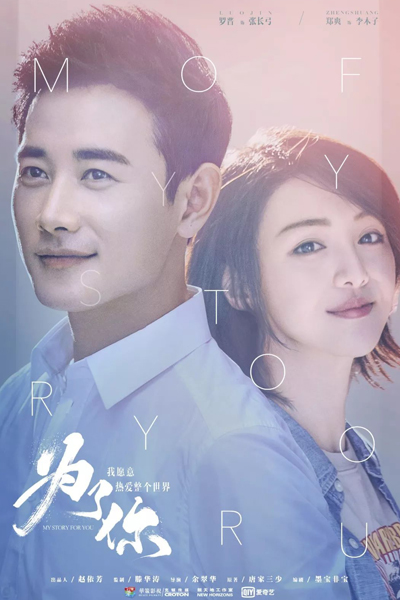 Watch the latest show My Story for You with English subtitles for free in Asiaflix