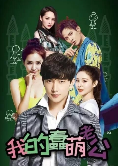 Watch the latest show My Stupid Cute Husband with English subtitles for free in KissAsian