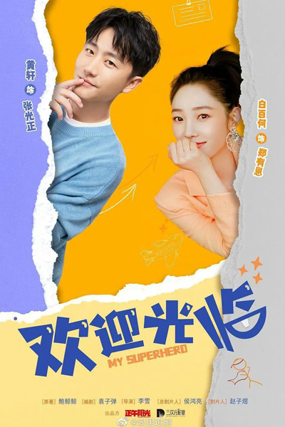 Watch the latest show My Super Hero with English subtitles for free in Asiaflix