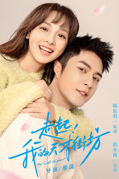 Watch the latest show My Talent Neighbour with English subtitles for free in Asiaflix