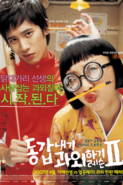 Watch the latest show My Tutor Friend 2 with English subtitles for free in Asiaflix