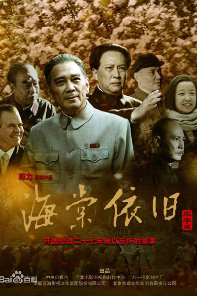 Watch the latest show My Uncle Zhou Enlai with English subtitles for free in Asiaflix