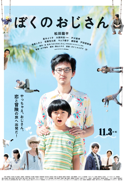 Watch the latest show My Uncle with English subtitles for free in Asiaflix