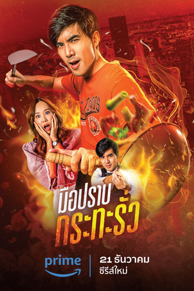 Watch the latest show My Undercover Chef with English subtitles for free in Asiaflix