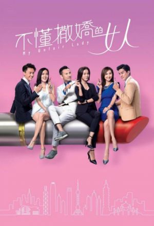 Watch the latest show My Unfair Lady with English subtitles for free in KissAsian