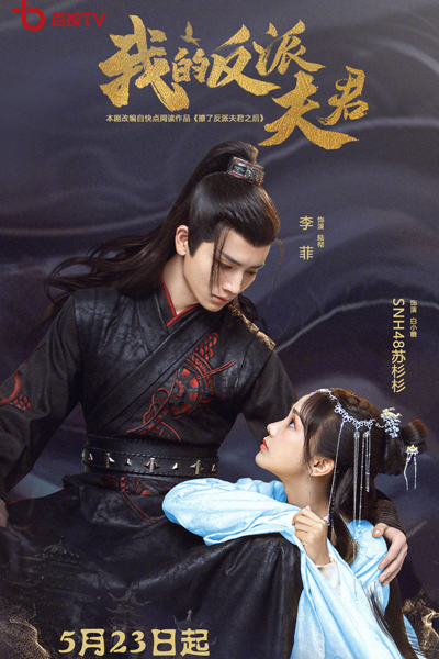 Watch the latest show My Villain Husband with English subtitles for free in Asiaflix