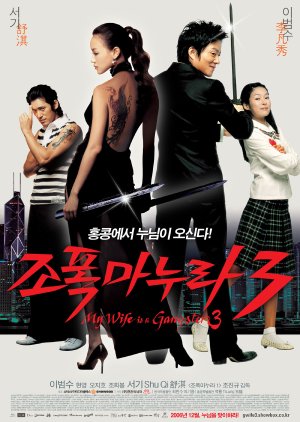 Watch the latest show My Wife is a Gangster 3 with English subtitles for free in Asiaflix