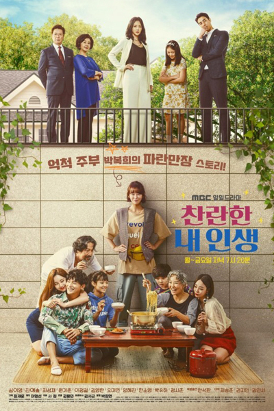 Watch the latest show My Wonderful Life with English subtitles for free in Asiaflix