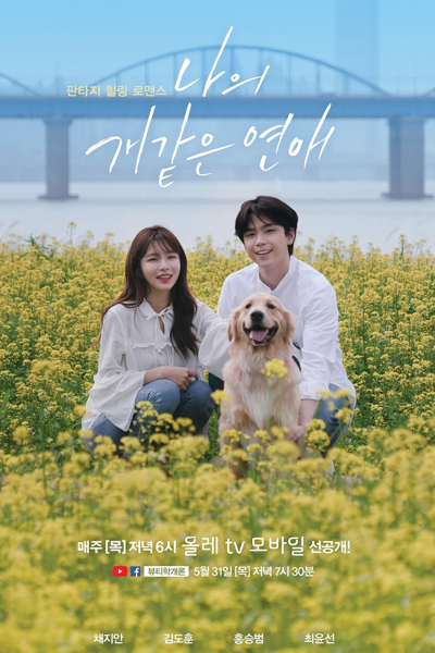 Watch the latest show My Woofy Poofy Love with English subtitles for free in Asiaflix