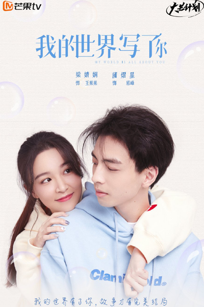 Watch the latest show My World is All About You with English subtitles for free in Asiaflix