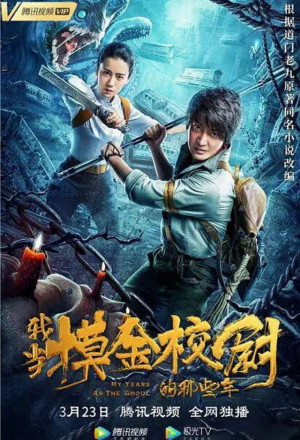 Watch the latest show My Years As The Ghoul with English subtitles for free in KissAsian