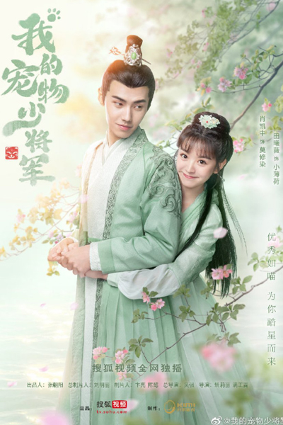 Watch the latest show My Young Pet General with English subtitles for free in Asiaflix