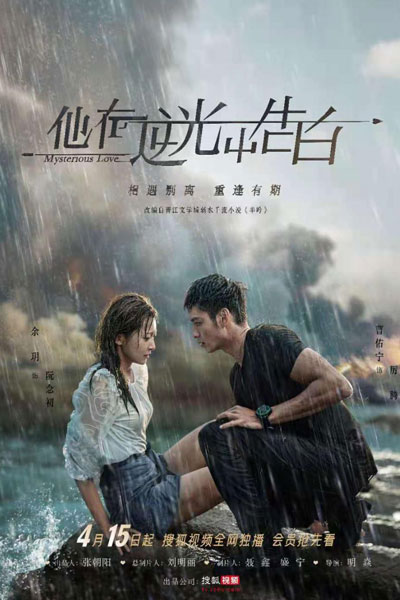 Watch the latest show Mysterious Love with English subtitles for free in Asiaflix