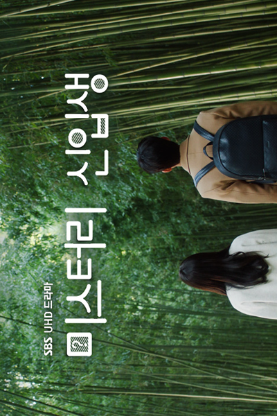 Watch the latest show Mystery Freshman with English subtitles for free in Asiaflix