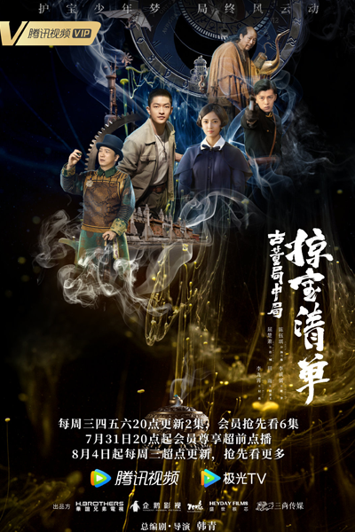 Watch the latest show Mystery of Antiques III with English subtitles for free in Asiaflix