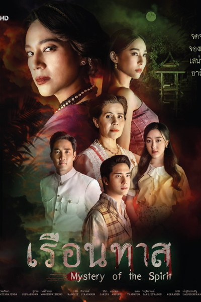 Watch the latest show Mystery of the Spirit with English subtitles for free in Asiaflix