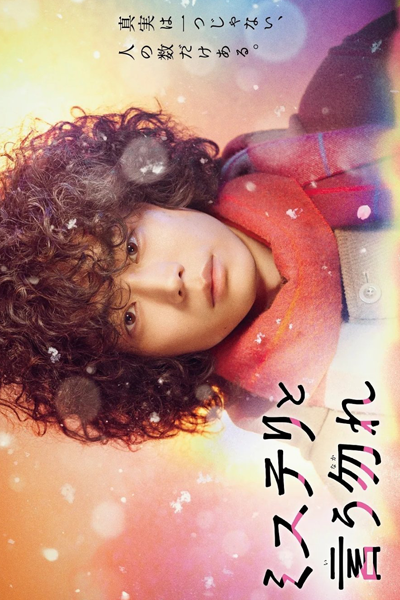 Watch the latest show Mystery to Iunakare with English subtitles for free in Asiaflix