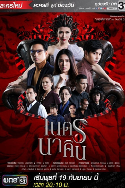 Watch the latest show Naet Nakin with English subtitles for free in Asiaflix