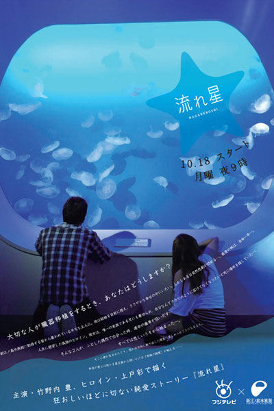 Watch the latest show Nagareboshi with English subtitles for free in Asiaflix