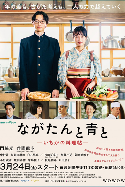 Watch the latest show Nagatan to Aoto: Ichika no Ryourijou with English subtitles for free in Asiaflix