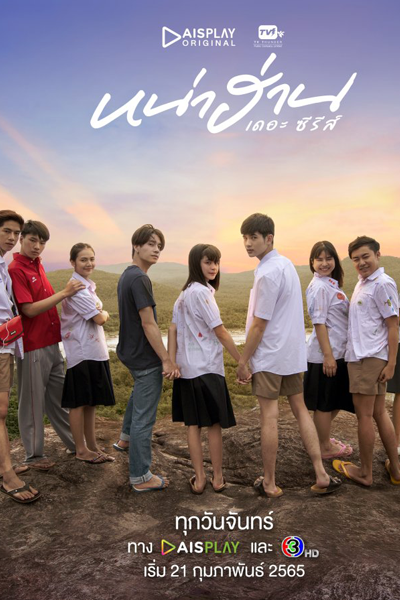 Watch the latest show Nah Han the Series with English subtitles for free in Asiaflix